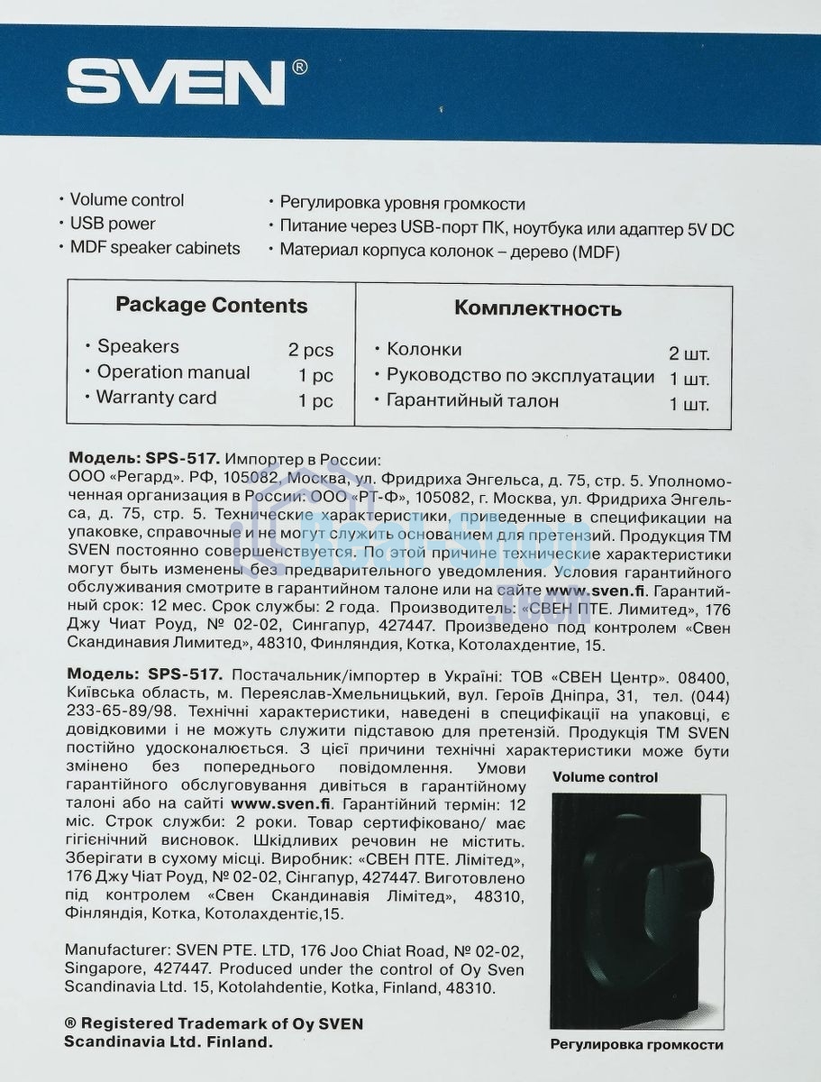 Акустическая система SVEN SPS-517, 2.0 черный