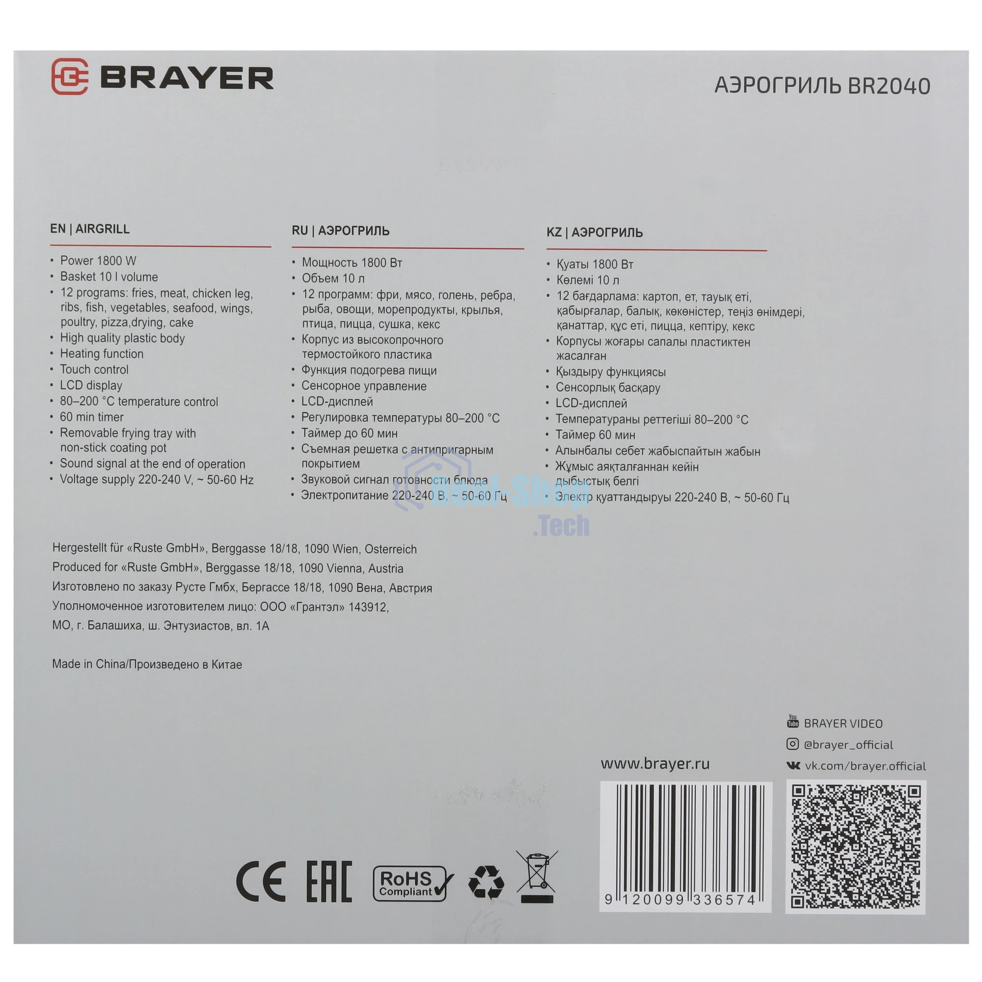 Аэрогриль Brayer BR2040 черный, 1800 Вт, 10 л, сенсор, 12 программ