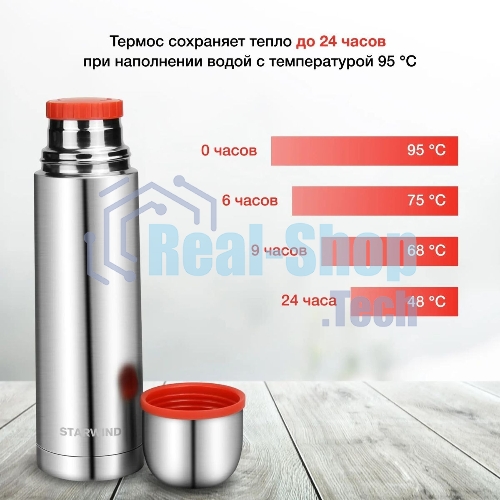 Термос для напитков Starwind 10-500 0.5 л, серебристый/красный, картонная коробка
