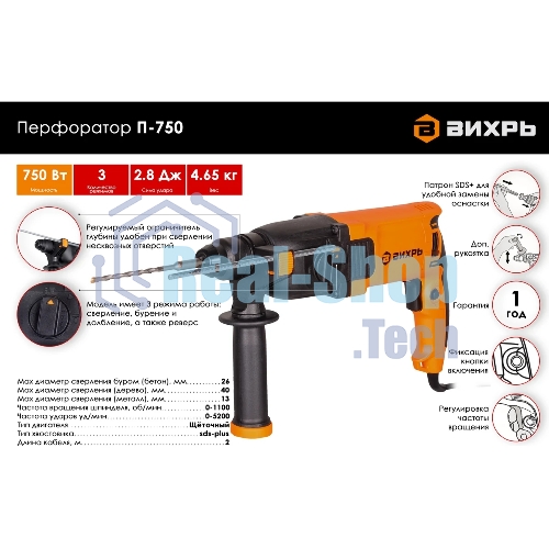 Перфоратор Вихрь П-750, SDS-plus, 750Вт, 2,8 Дж, от сети