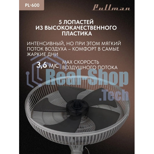 Вентилятор напольный/настольный Pullman PL-600 серый