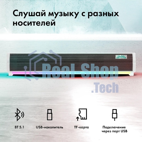 Саундбар GMNG GG-SP100UB 2.0 10Вт белый