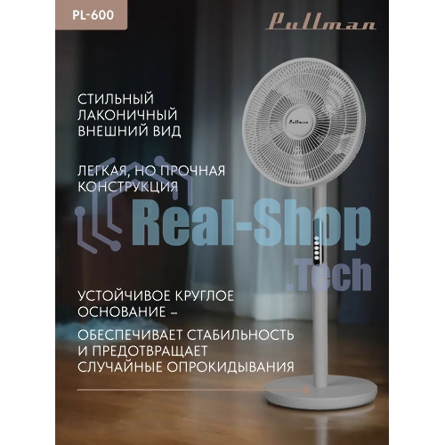 Вентилятор напольный/настольный Pullman PL-600 серый