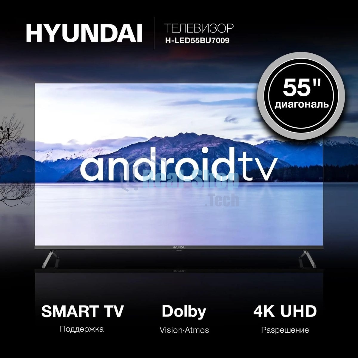 Телевизор Hyundai 55