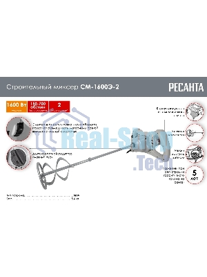 Дрель-миксер Ресанта СМ-1600Э-2 1600Вт М14 (75/20/1)