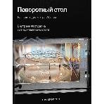 Встраиваемая микроволновая печь Kuppersberg HMW 620 B, объем 20 л, мощность 700 Вт, поворотный стол, High-Tech, 9 автоматических программ, гриль, сенсорное управление, черный