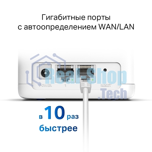 Бесшовный Mesh роутер Mercusys Halo H30G(3-pack) AC1300 10/100/1000BASE-TX