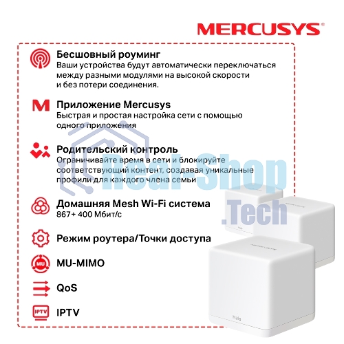 Бесшовный Mesh роутер Mercusys Halo H30G(3-pack) AC1300 10/100/1000BASE-TX