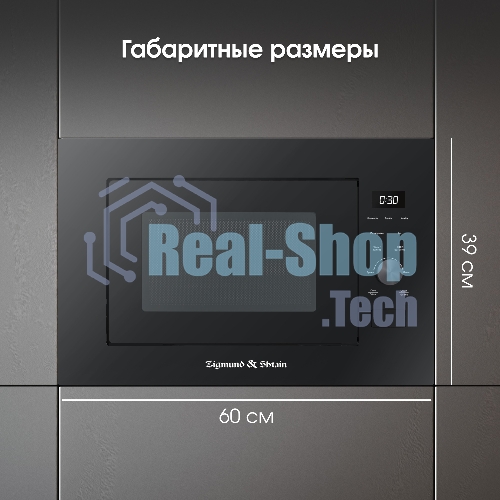 Встраиваемая микроволновая печь Zigmund & Shtain BMO 24 B черный, 25 л, 900 Вт, переключатели - сенсор/поворотный механизм