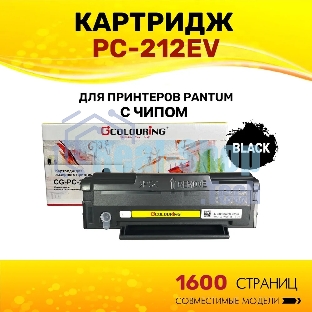 Картридж Colouring CG-PC-212EV черный (1600 стр.) для Pantum P2502/P2502W/M6502/M6502W/M6552NW