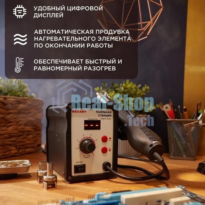 Паяльная станция (термофен) Rexant термовоздушная с цифровым дисплеем 150-500°С (R858D)