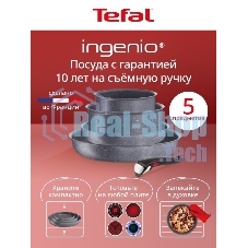 Набор посуды Tefal L3969053