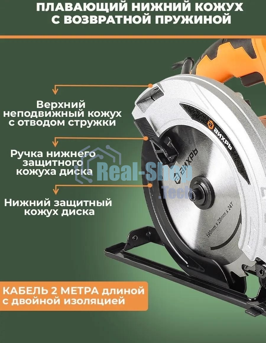Дисковая пила Вихрь ДП-190/1800 72/11/6