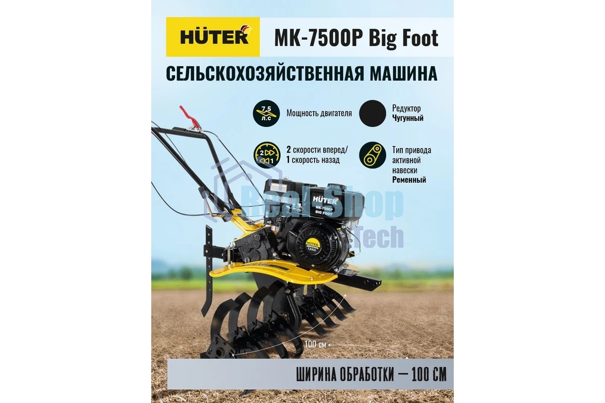 Сельскохозяйственная машина Huter МК-7500M BIG FOOT (70/5/27) бензиновый 7.5л.с.