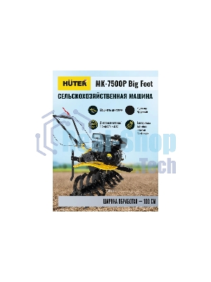 Сельскохозяйственная машина Huter МК-7500M BIG FOOT (70/5/27) бензиновый 7.5л.с.