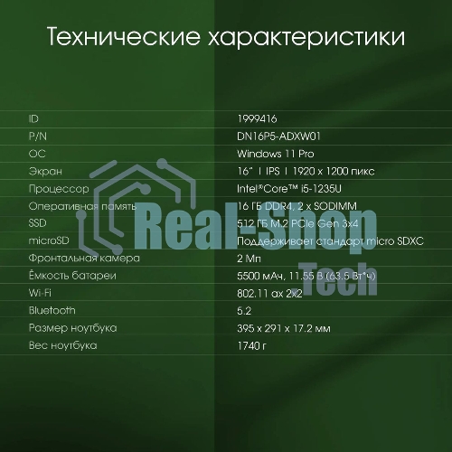 Ноутбук Digma Pro Pactos 16 темно-серый DN16P5-ADXW01 Core i5 1235U 16Gb SSD 512Gb Intel Iris Xe graphics 16