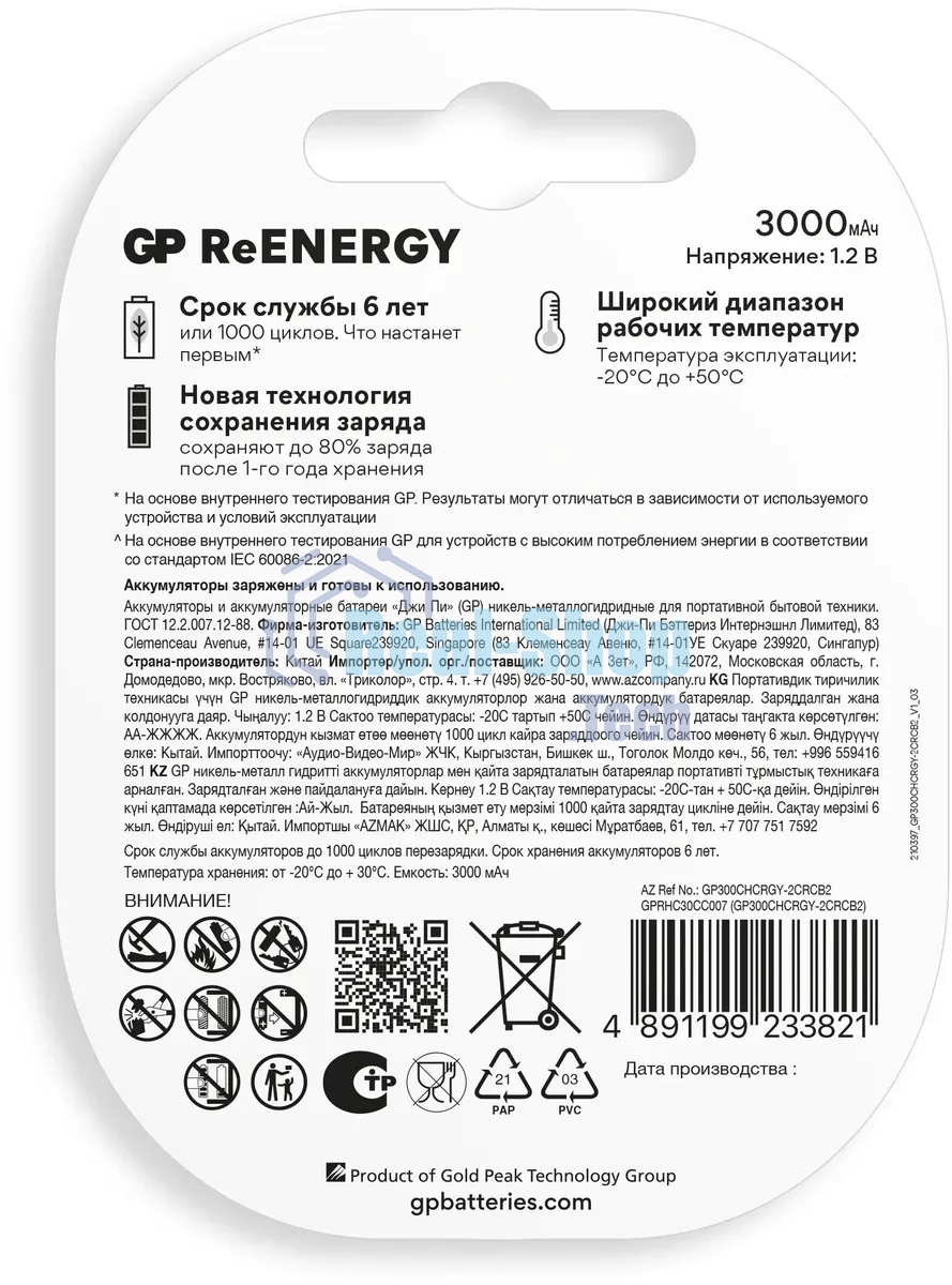 Аккумулятор GP 300CHC C NiMH 2000mAh (2шт)