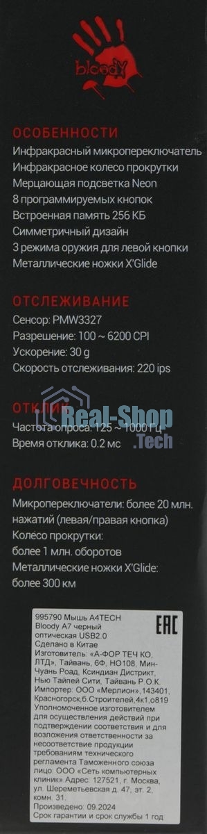Мышь проводная A4Tech Bloody A7 черный, 4000 dpi, USB, кнопки - 8