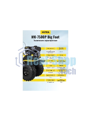 Сельскохозяйственная машина Huter МК-7500M BIG FOOT (70/5/27) бензиновый 7.5л.с.
