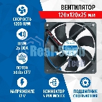 Вентилятор для корпуса 5bites FB12025S-12L4MX черный, 120 x 120 мм, 1200 об/мин, 25 дБ, 4 pin