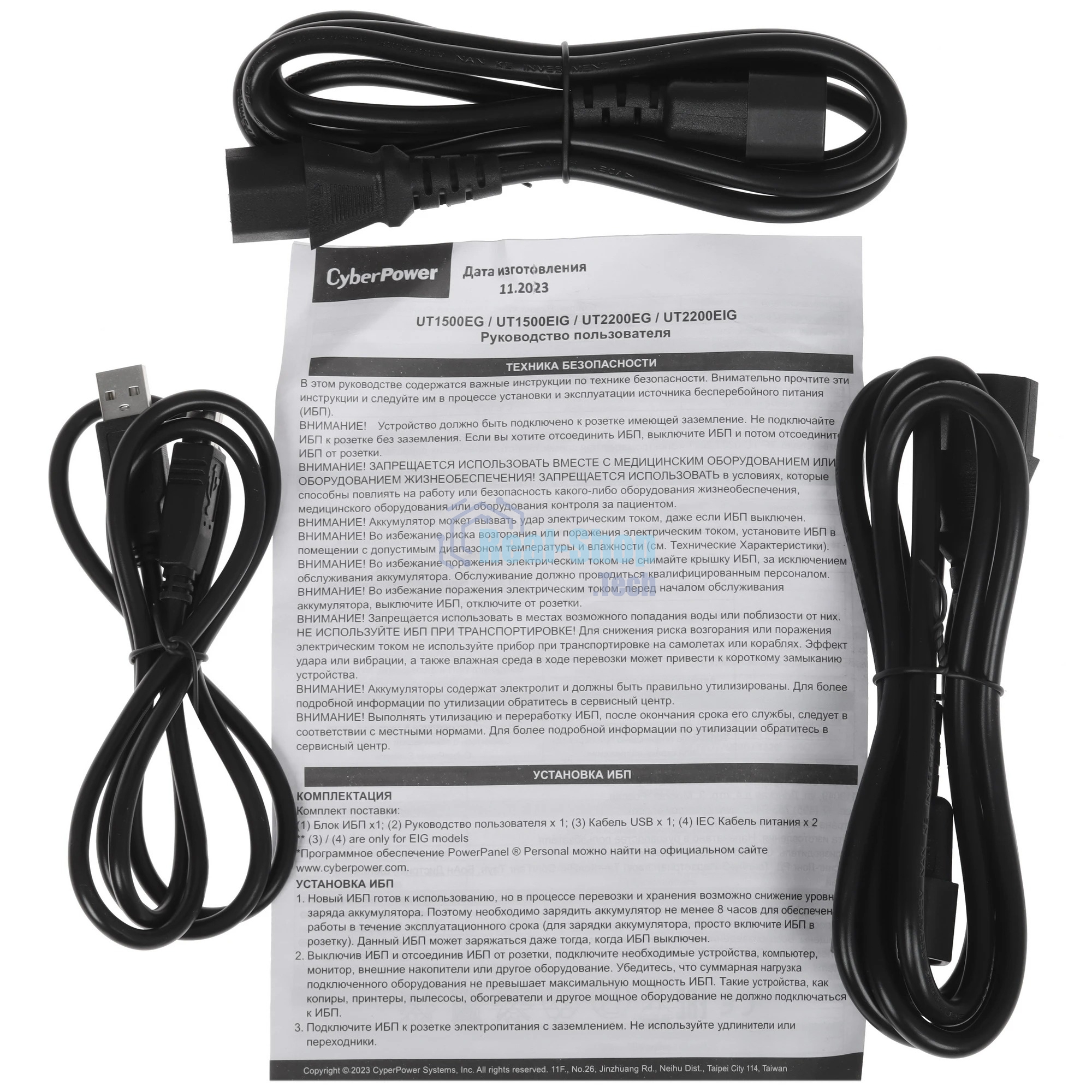 Источник бесперебойного питания CyberPower UT1500EIG/1500 ВА/900 Вт/USB/RJ-11/RJ-45/6xIEC 320 C13 (компьютерная)