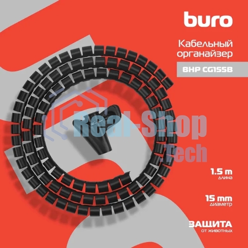 Кабельный органайзер Buro Spiral Hose 15x1500мм черный