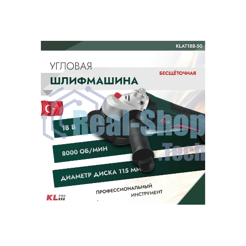 Угловая шлифовальная машина бесщеточная KLPRO KLAT18B-50 (18 В/5,0 Ач)