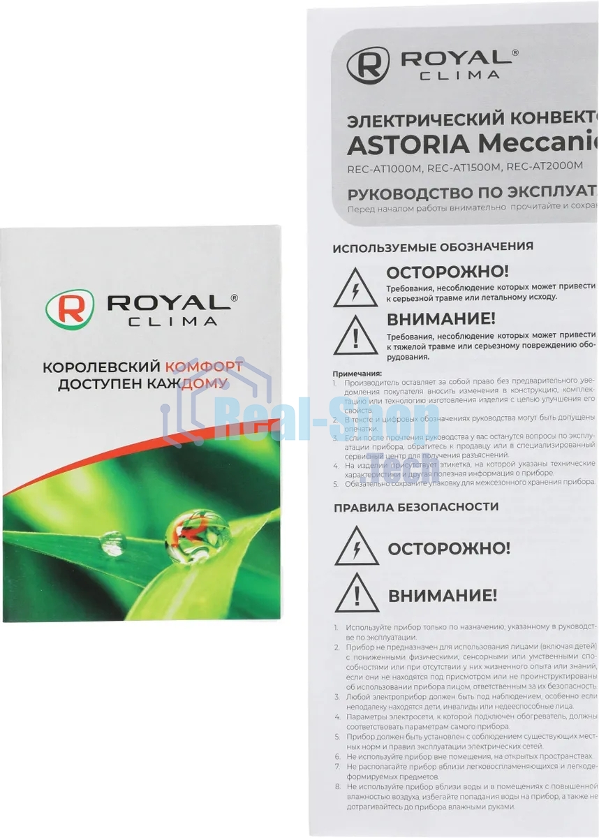 Конвектор электрический Royal Clima Astoria Meccanico REC-AT1500M белый, 1500 Вт, 20 м2, термостат