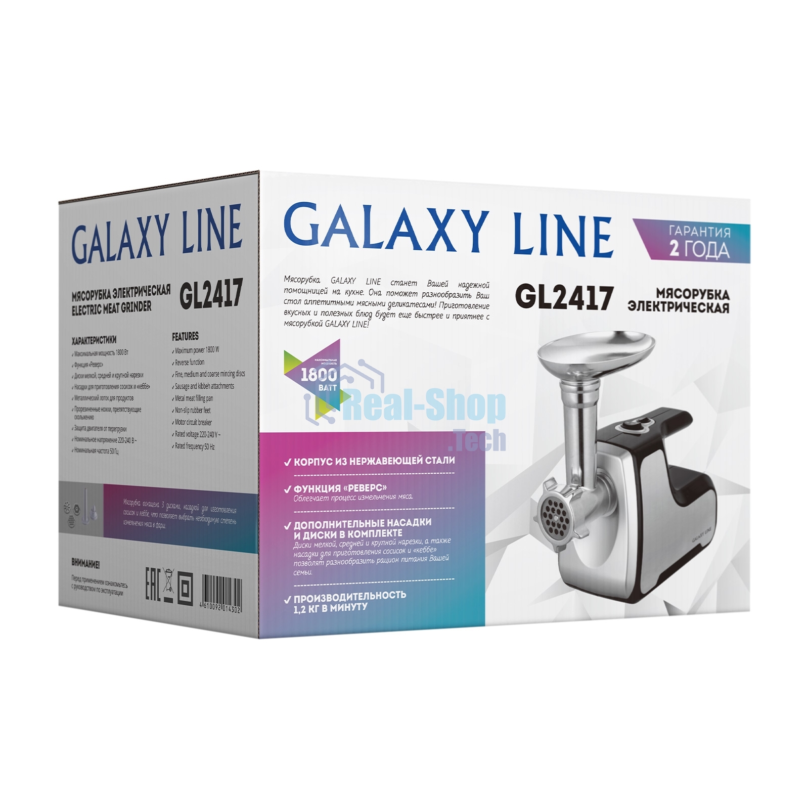 Мясорубка электрическая Galaxy GL 2417 серебристый/черный, 1800 Вт, 1.2 кг/мин, реверс, защита от перегрузки, металлический лоток, насадки - 5