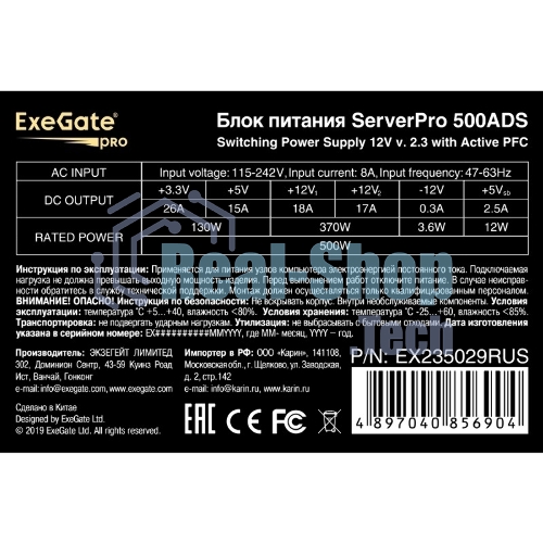 Блок питания серверный ExeGate ServerPRO-500ADS (EX235029RUS), 500Вт, 2х80мм, черный