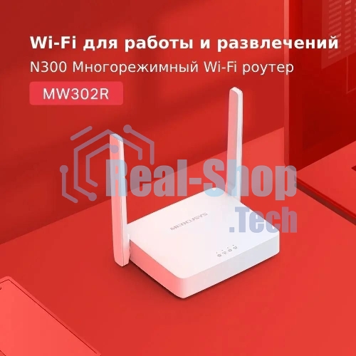 Роутер Mercusys 300Mbps Multi-Mode Wireless N Router, 2× Fixed External Antennas, 2× 10/100 Mbps LAN Ports, 1× 10/100 Mbps WAN Port, FEATURE: Access Point Mode, WPS/Reset Button, IPTV, IPv6, Beamforming, MU-MIMO, Parental Controls, Guest Network