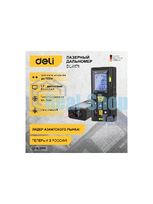 Лазерный дальномер Deli DL4171 (Диапазон измерения 0,05~100м, точность измерения: ±3мм)