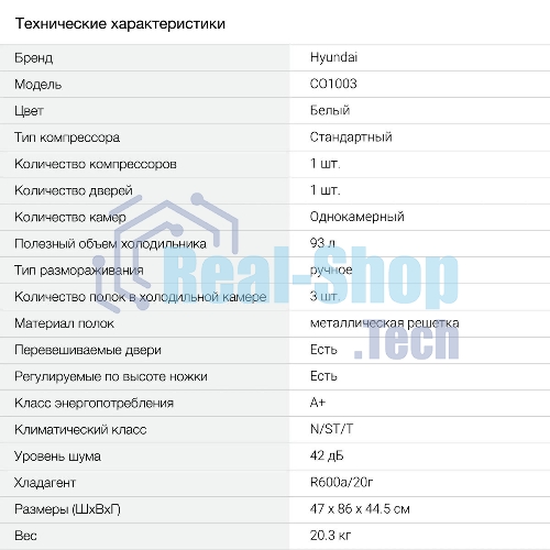 Холодильник Hyundai CO1003 белый однокамерный 93л