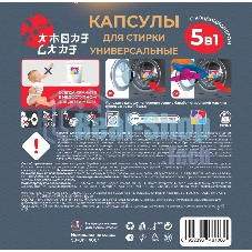 Универсальные капсулы для стирки 5 в 1 Amore Care ( 50 шт. * 8 гр. )( 400 гр.)