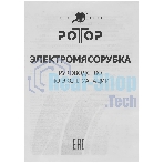 Мясорубка электрическая Ротор Макси ЭМШ 35/300-3 белый, 1500 Вт, 0.6 кг/мин, насадки - 4
