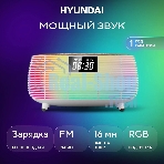 Радиобудильник Hyundai H-RCL231 белый LCD подсв:белая часы:цифровые FM
