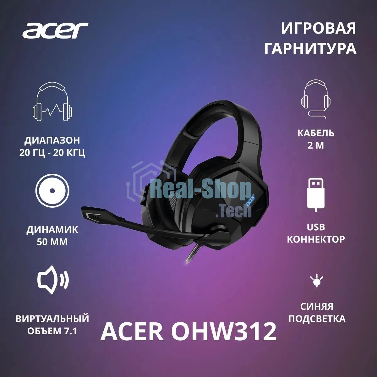 Гарнитура Acer OHW312 чёрный, проводная, USB, подсветка