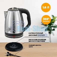 Чайник электрический Rix RKT-1803S