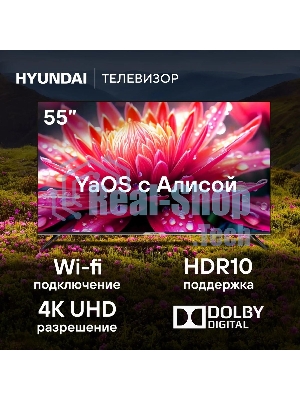 Телевизор Hyundai 55