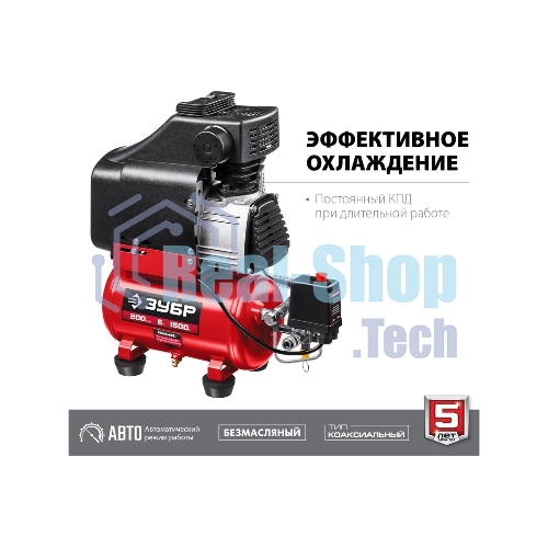 Компрессор воздушный безмасляный, 200 л/мин, 6 л, 1500 Вт, Зубр