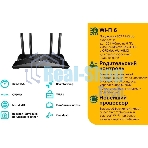 Двухдиапазонный Wi-Fi 6 роутер TP-Link Archer AX23 AX1800