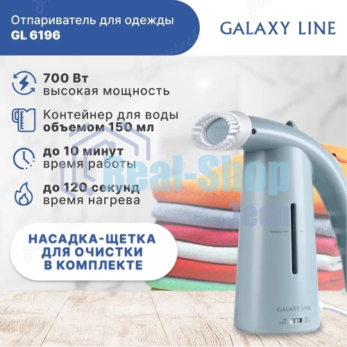 Отпариватель Galaxy Line GL 6196 голубой, 700 Вт, 17 г/мин, 150 мл