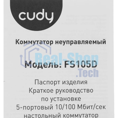 Коммутатор Cudy FS105D, 5×100 Мбит/с