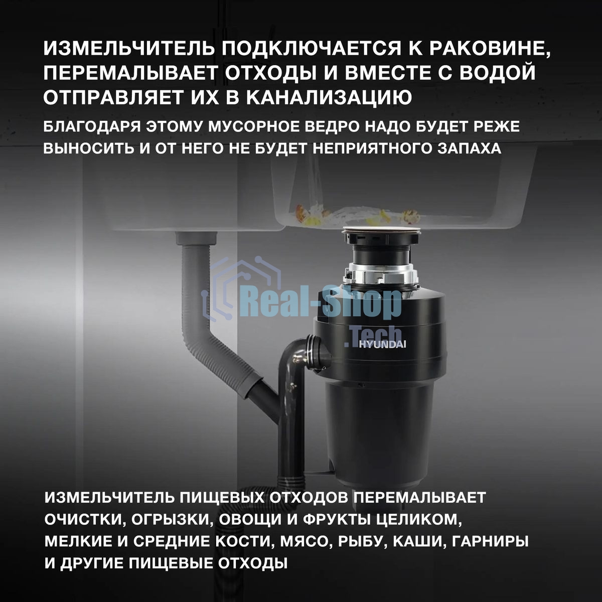 Измельчитель пищевых отходов Hyundai HFWD 12560 560Вт черный/черный