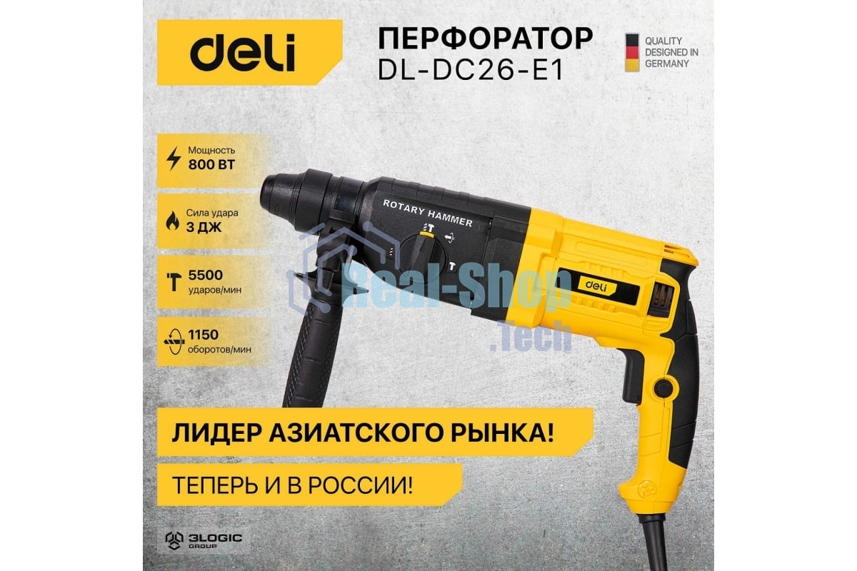 Перфоратор Deli DL-DC26-E1, SDS-plus, 800 Вт, 3 Дж, от сети