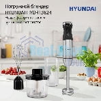 Блендер погружной Hyundai HYB-H3824 800 Вт, серебристый/черный
