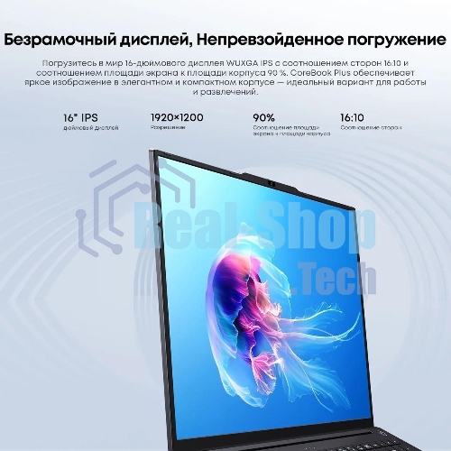 Ноутбук CHUWI CoreBook Plus 16