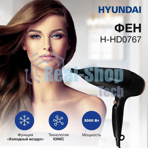 Фен Hyundai H-HD0767 черный, 2000 Вт, ионизация