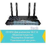 Двухдиапазонный Wi-Fi 6 роутер TP-Link Archer AX23 AX1800