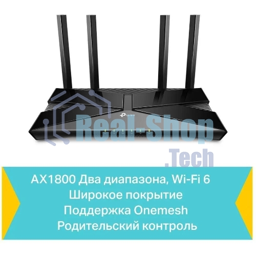 Двухдиапазонный Wi-Fi 6 роутер TP-Link Archer AX23 AX1800